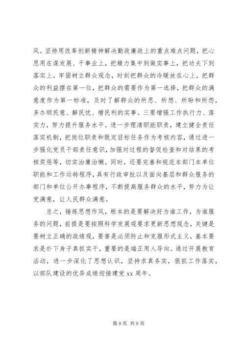 党员党性作风自我总结范文.docx