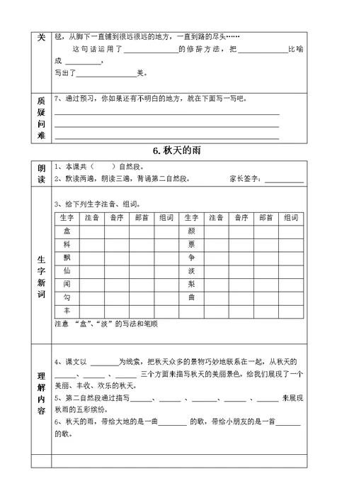 部编版三年级语文上册课前预习单(课前预习用)(2019年)(共28页)