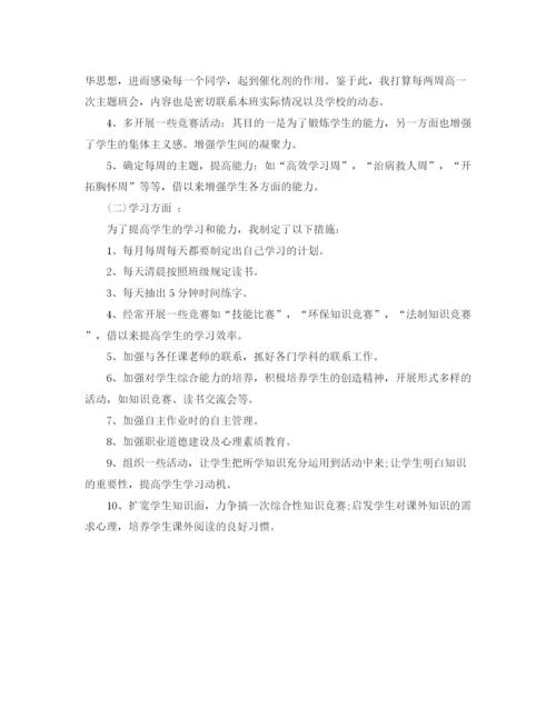 精编之中专班主任工作计划范文.docx