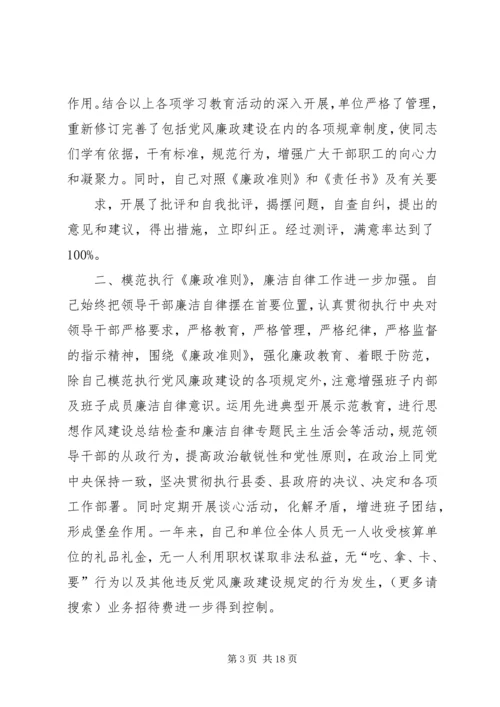 第一篇：财政所党风廉政建设责任制自查报告精编.docx