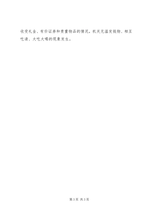 春节期间党风廉政落实情况的报告 (5).docx