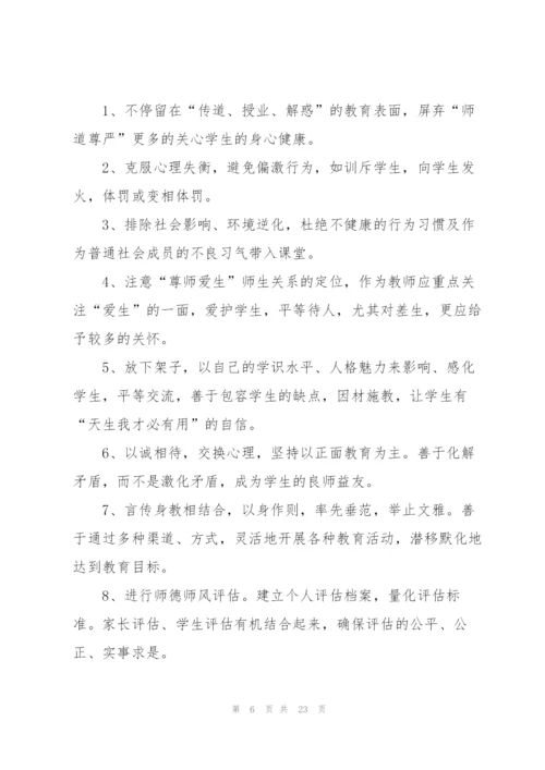 师德师风个人工作总结200字（10篇）.docx