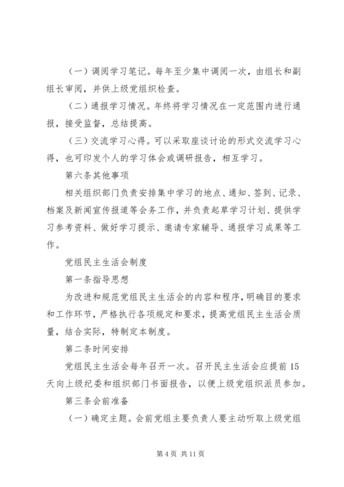 党组中心组自学制度_1.docx