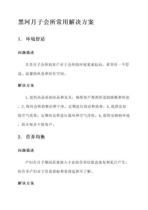 黑河月子会所常用解决方案