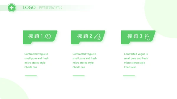 绿色爱心医疗工作总结汇报计划PPT