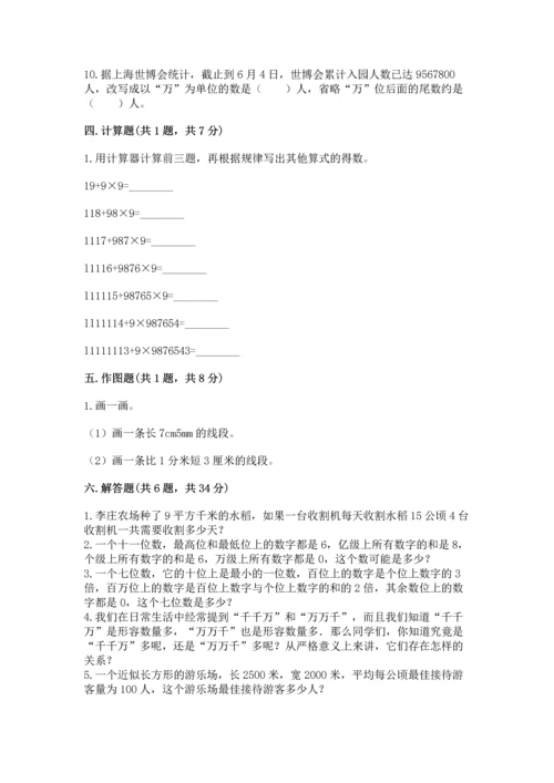 人教版四年级上册数学期中测试卷（易错题）word版.docx