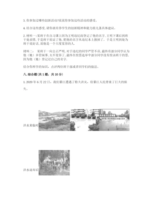 部编版六年级下册道德与法治期末测试卷附完整答案（名师系列）.docx