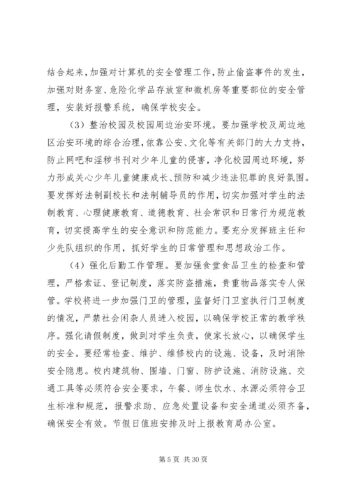 第一篇：综合治理工作计划）.docx