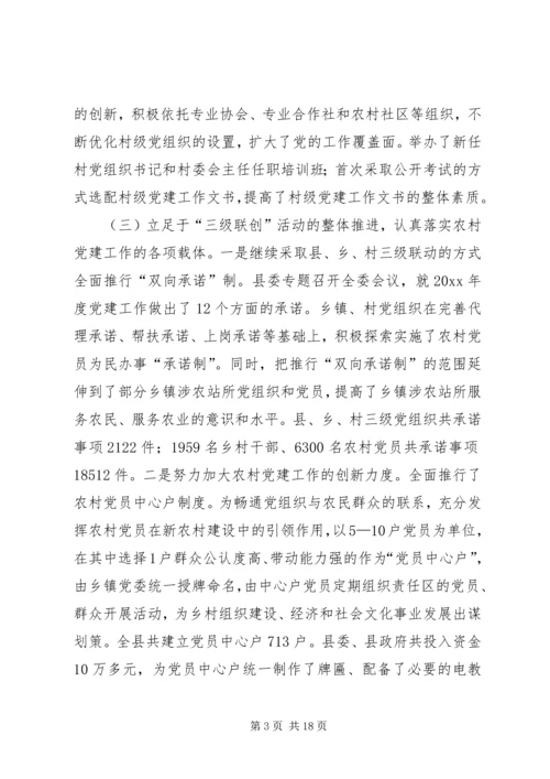县委书记在全县农村基层组织建设工作会议上的讲话.docx