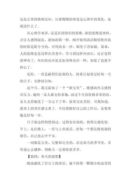 春天的遐想作文600字.docx