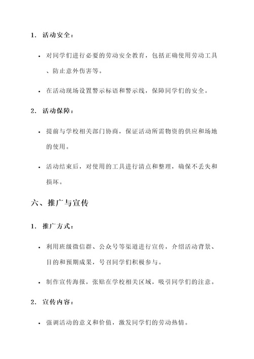 大学班级劳育活动策划案