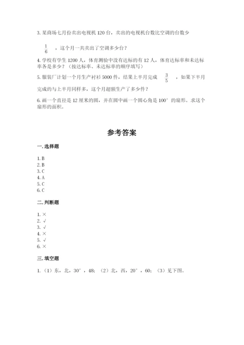 2022六年级上册数学期末考试试卷及完整答案【名校卷】.docx