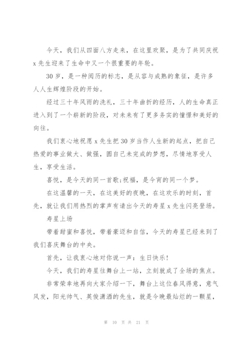 30岁生日致辞简短五篇集锦.docx
