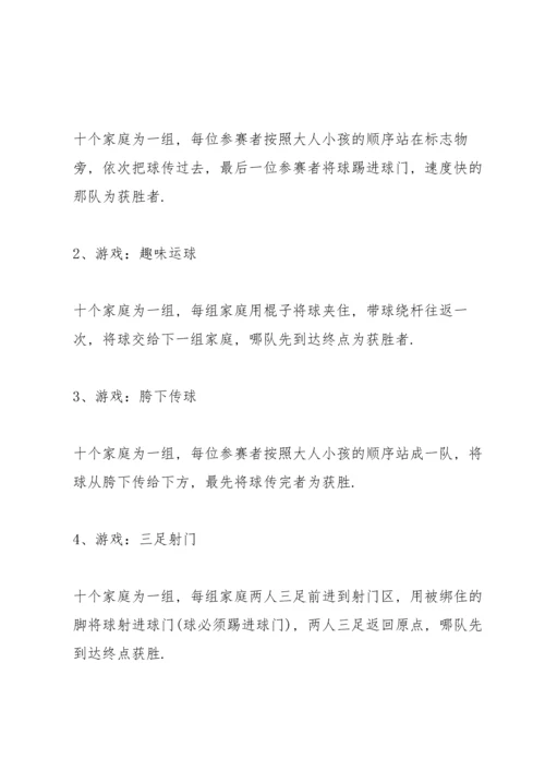 趣味亲子幼儿足球活动方案5篇.docx