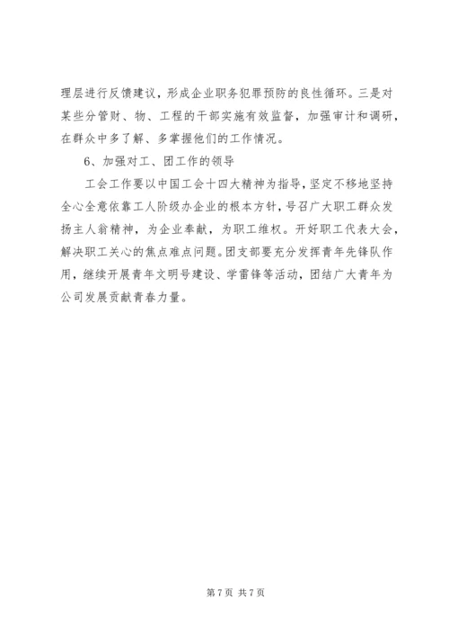 电力党总支工作计划.docx