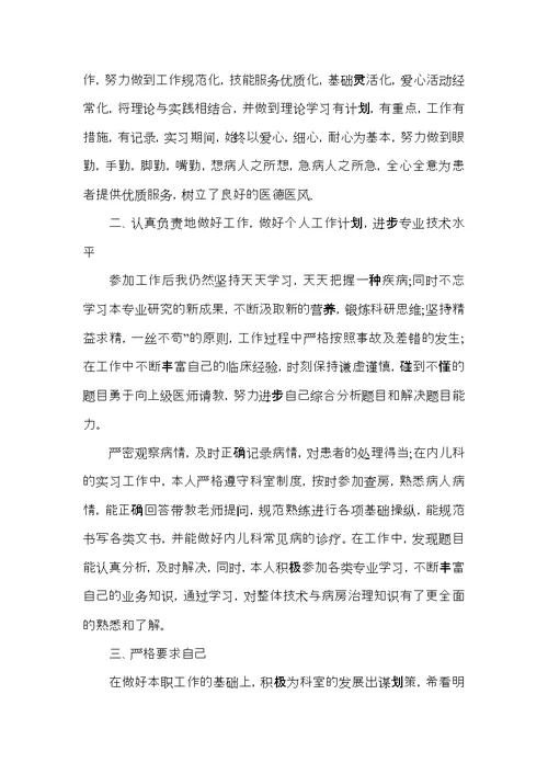 内分泌科医生工作总结5篇