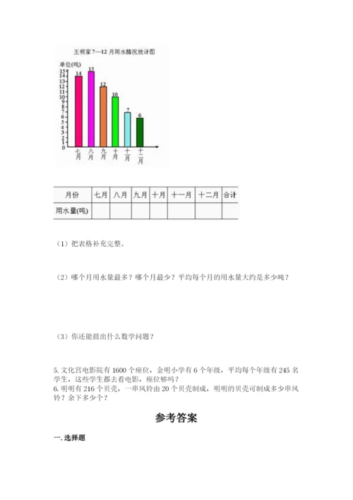 人教版四年级上册数学 期末测试卷及答案（全优）.docx