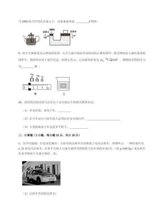 强化训练重庆长寿一中物理八年级下册期末考试同步测试练习题（详解）.docx