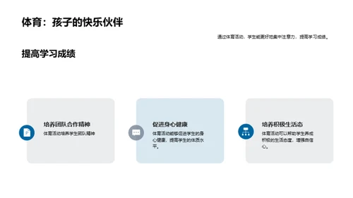 体育教育的全方位解析