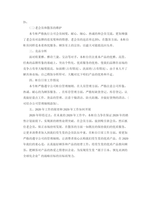精编之业务员年终个人工作总结范文.docx