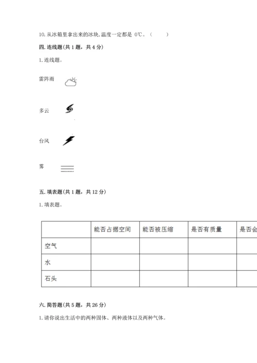 教科版三年级上册科学《期末测试卷》精品（典型题）.docx