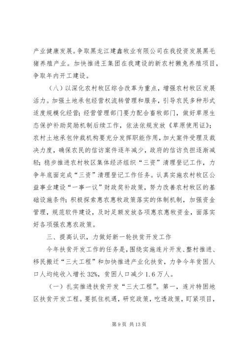 农村牧区扶贫开发工作会议讲话.docx