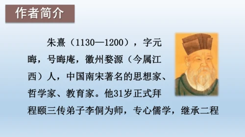 【同步课件】部编版语文五年级上册 24 古人谈读书 课件（2课时）