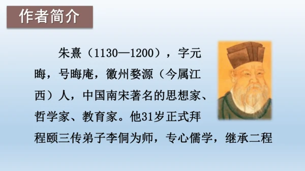 【同步课件】部编版语文五年级上册 24 古人谈读书 课件（2课时）