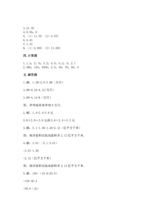 人教版四年级下册数学第六单元《小数的加法和减法》测试卷最新.docx