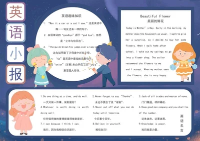 学生英语阅读小报word模板