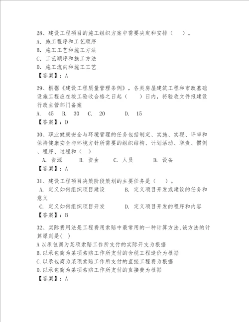 2023年一级建造师考试题库含完整答案易错题