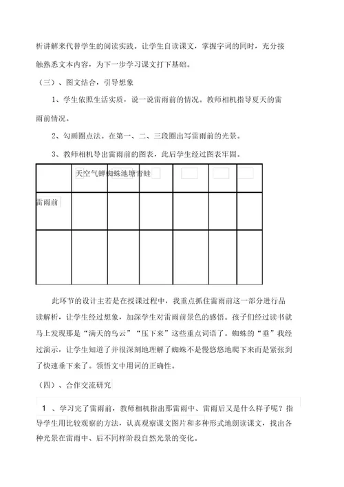 二年级下册语文《雷雨》说课稿