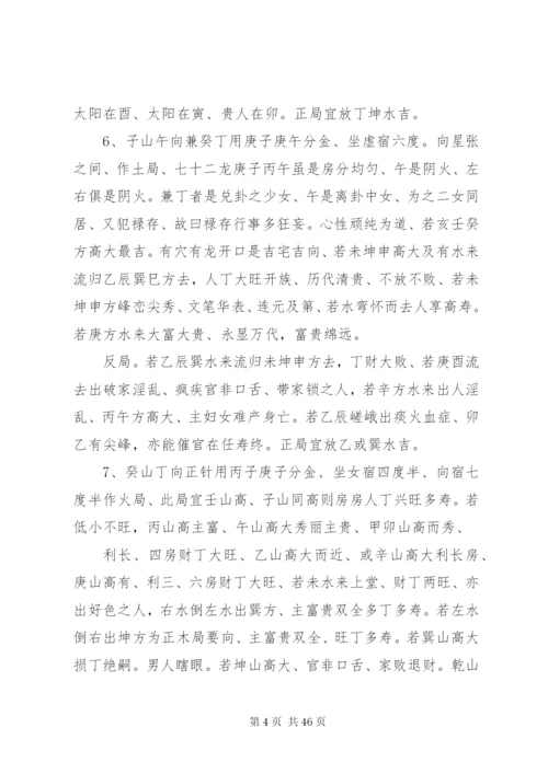 杨公秘本传书之二十四山七十二局.docx