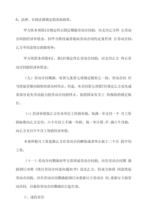 劳动合同范本五险一金9篇