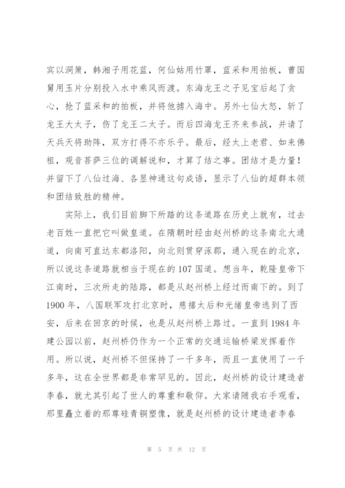 赵州桥的导游词.docx