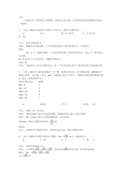 2022年安徽省中考数学试卷及答案解析.docx