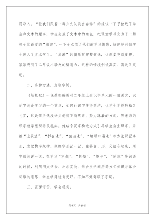 2022场景歌说课稿.docx
