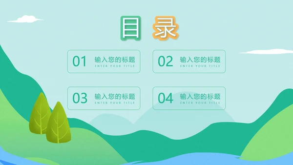 绿色卡通暑期英语班PPT模板