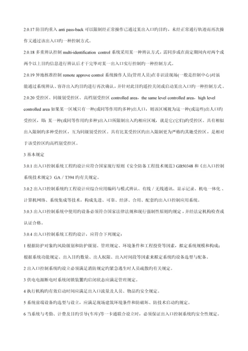 出入口控制基础系统关键工程设计基础规范.docx