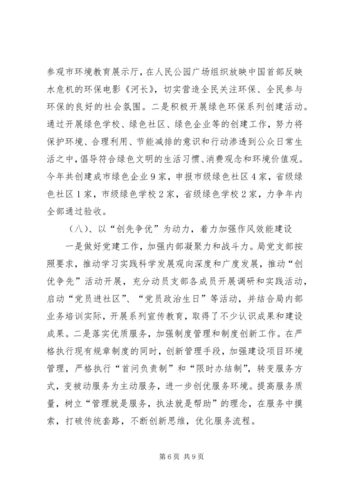 环保局工作总结和工作计划.docx