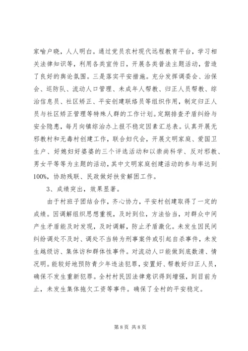 文明村建设工作计划范文 (2).docx