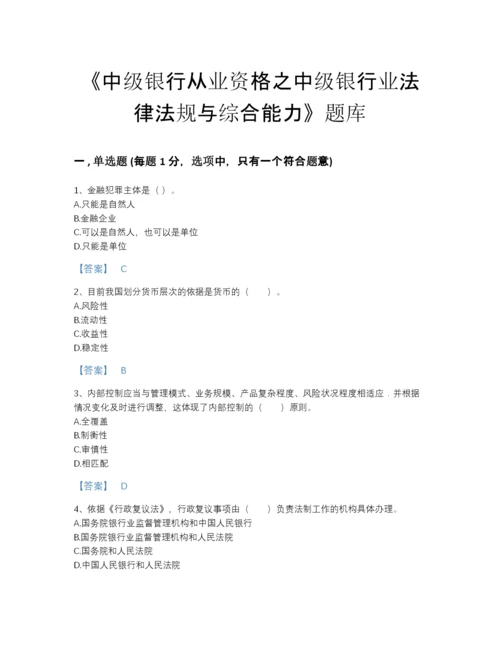 2022年山西省中级银行从业资格之中级银行业法律法规与综合能力深度自测试题库a4版可打印.docx