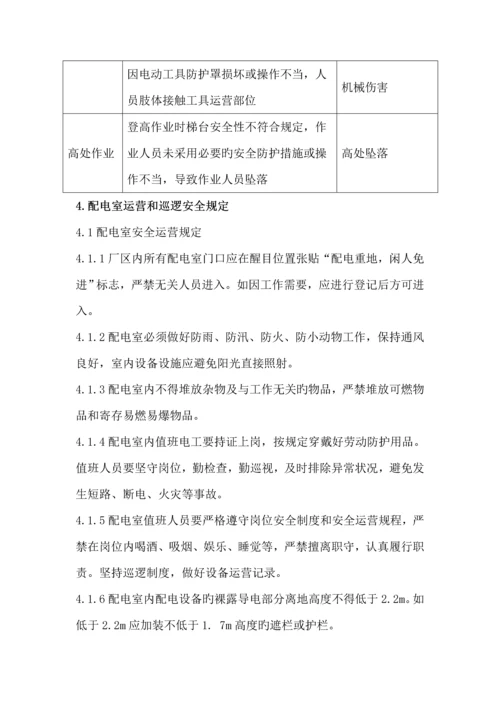 工厂维修电工安全操作专题规程修订版.docx