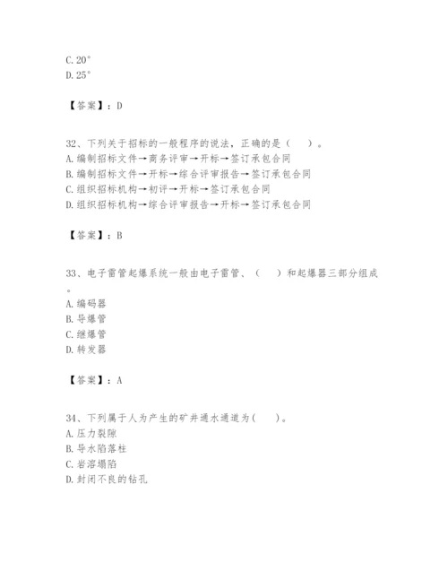 2024年一级建造师之一建矿业工程实务题库精品【基础题】.docx