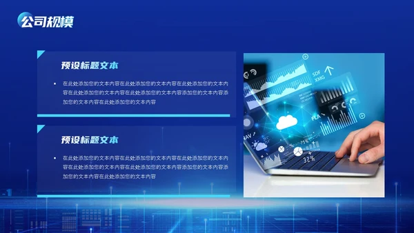 商务科技高端科技公司介绍PPT