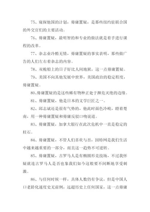 毋庸置疑的意思.docx