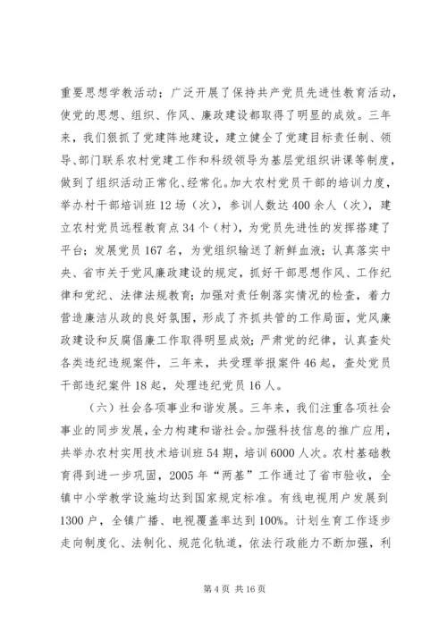 梨林镇三年工作总结暨今后五年工作计划 (6).docx