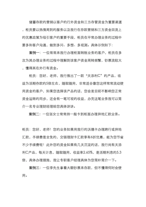 银行分行柜面营销话术手册.docx