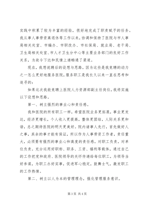 医院医疗岗位竞聘演讲稿.docx