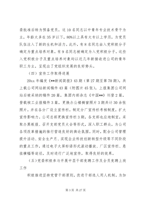 党委工作总结存在的不足及原因分析.docx